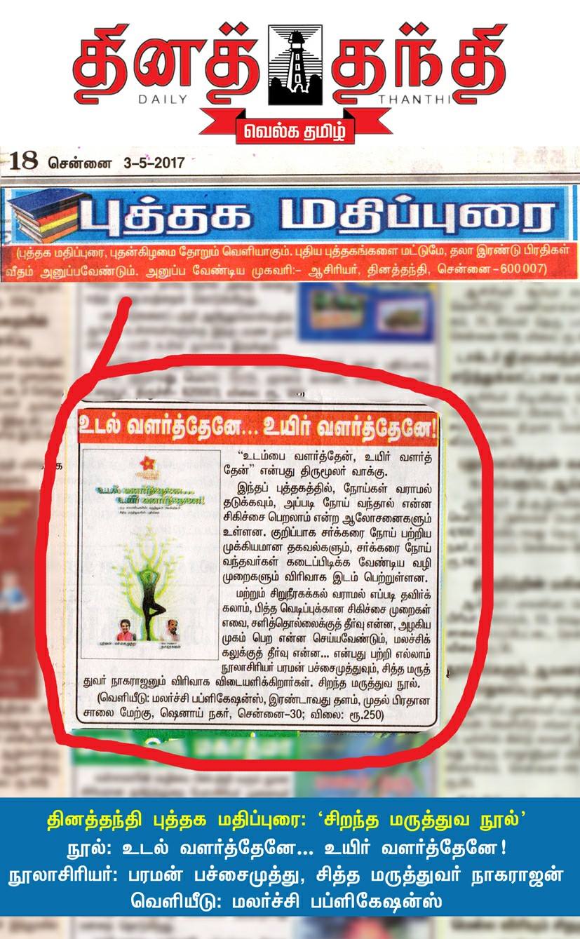 Dinathanthi